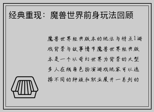 经典重现：魔兽世界前身玩法回顾