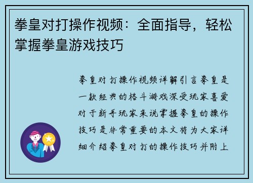 拳皇对打操作视频：全面指导，轻松掌握拳皇游戏技巧